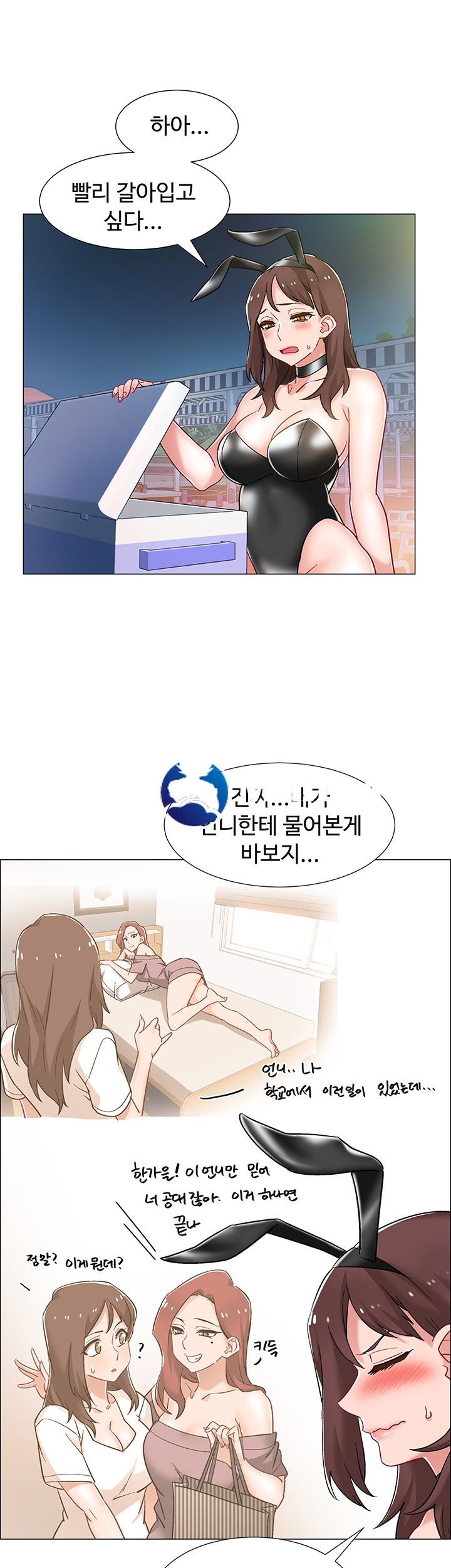 18+ Hurry Up Raw Chapter 11 page 15