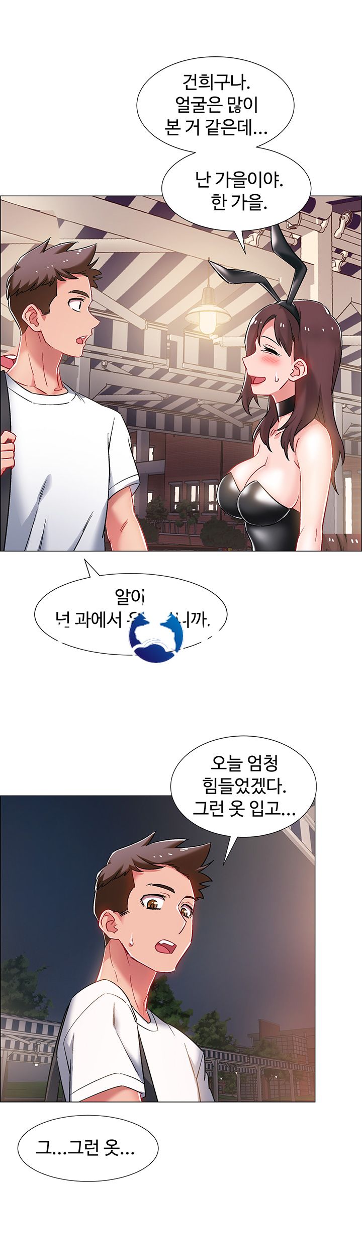 18+ Hurry Up Raw Chapter 11 page 23