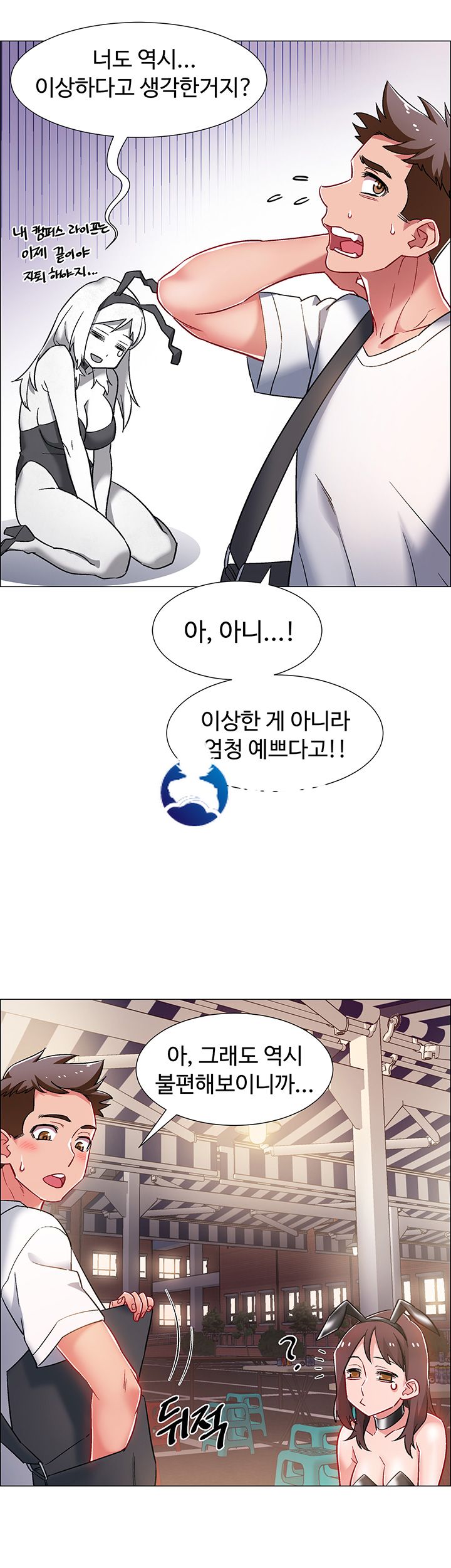 18+ Hurry Up Raw Chapter 11 page 24