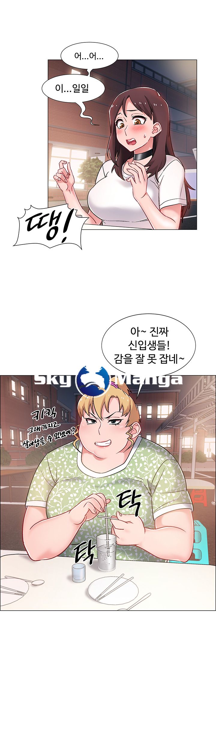 18+ Hurry Up Raw Chapter 11 page 31