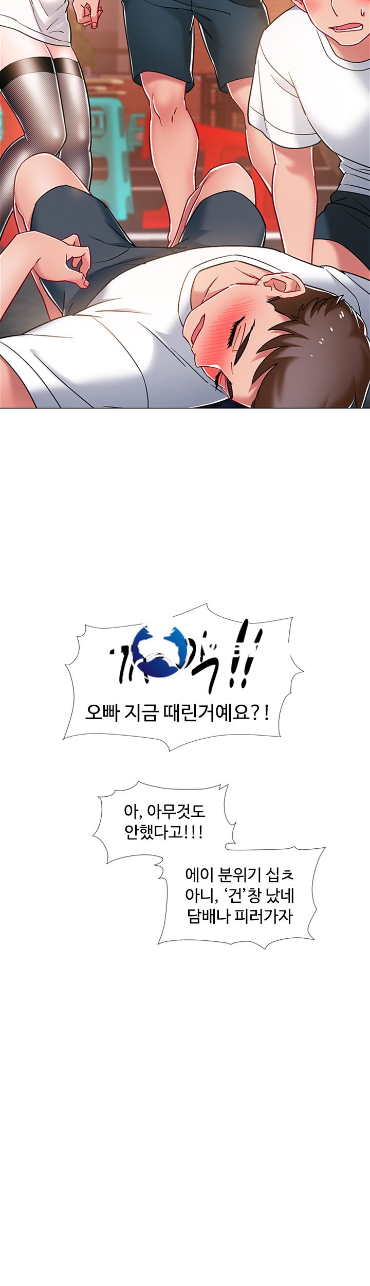 18+ Hurry Up Raw Chapter 12 page 11