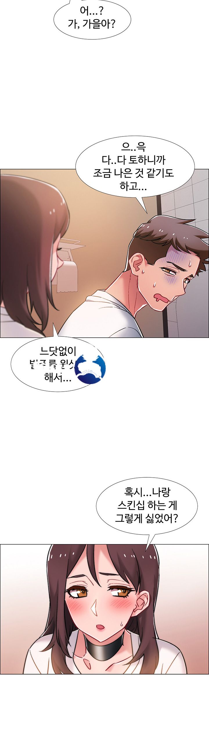 18+ Hurry Up Raw Chapter 12 page 15