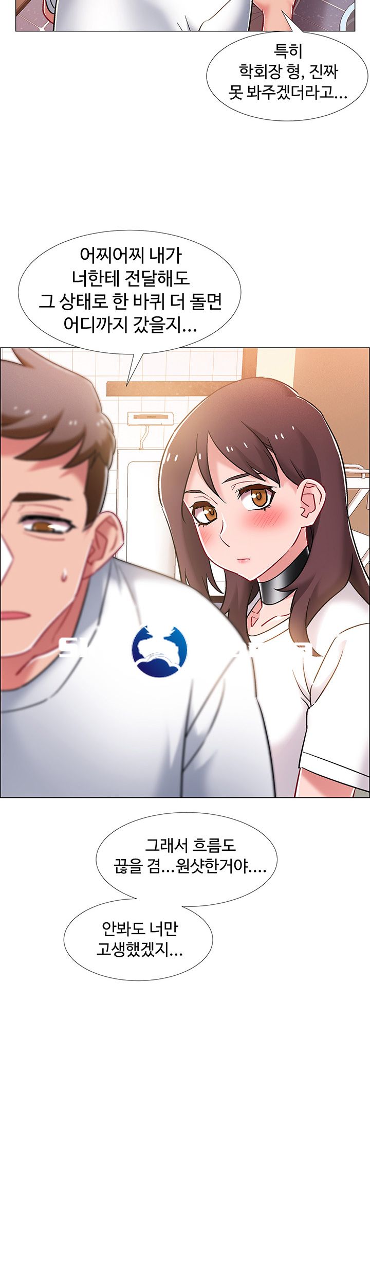 18+ Hurry Up Raw Chapter 12 page 17