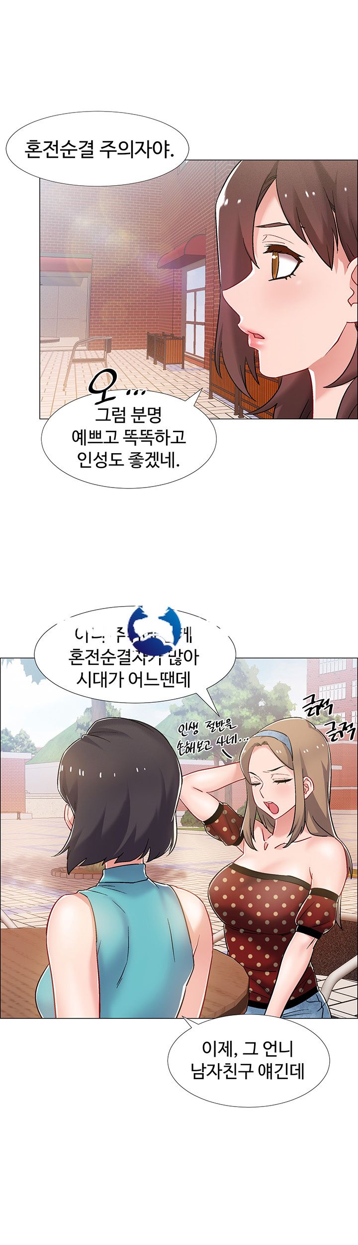 18+ Hurry Up Raw Chapter 12 page 24