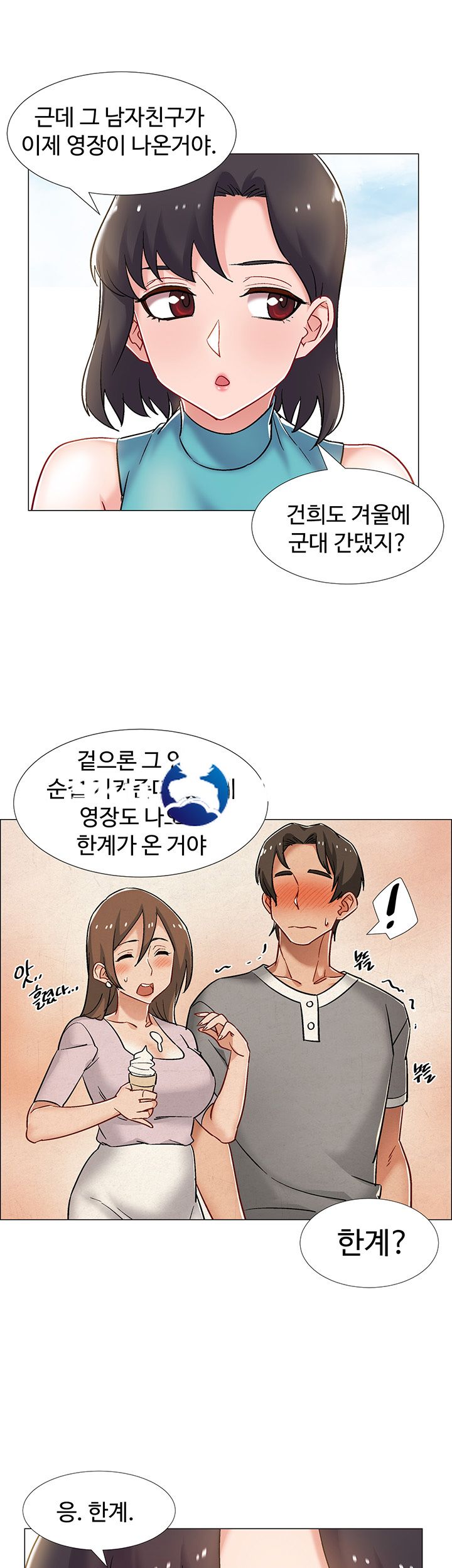 18+ Hurry Up Raw Chapter 12 page 26