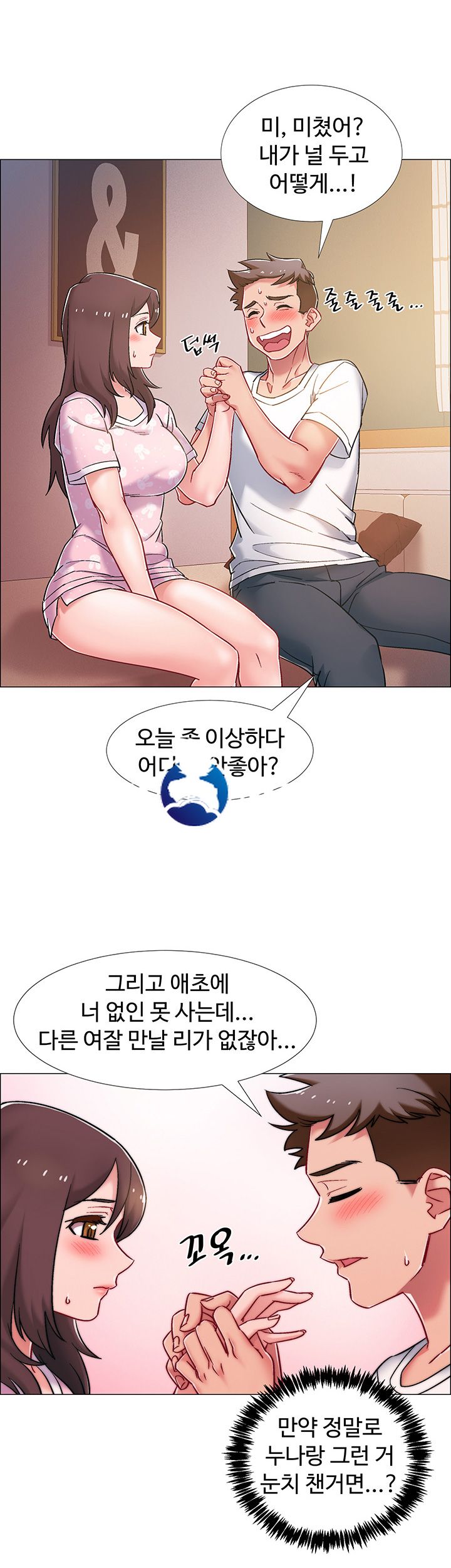 18+ Hurry Up Raw Chapter 12 page 39