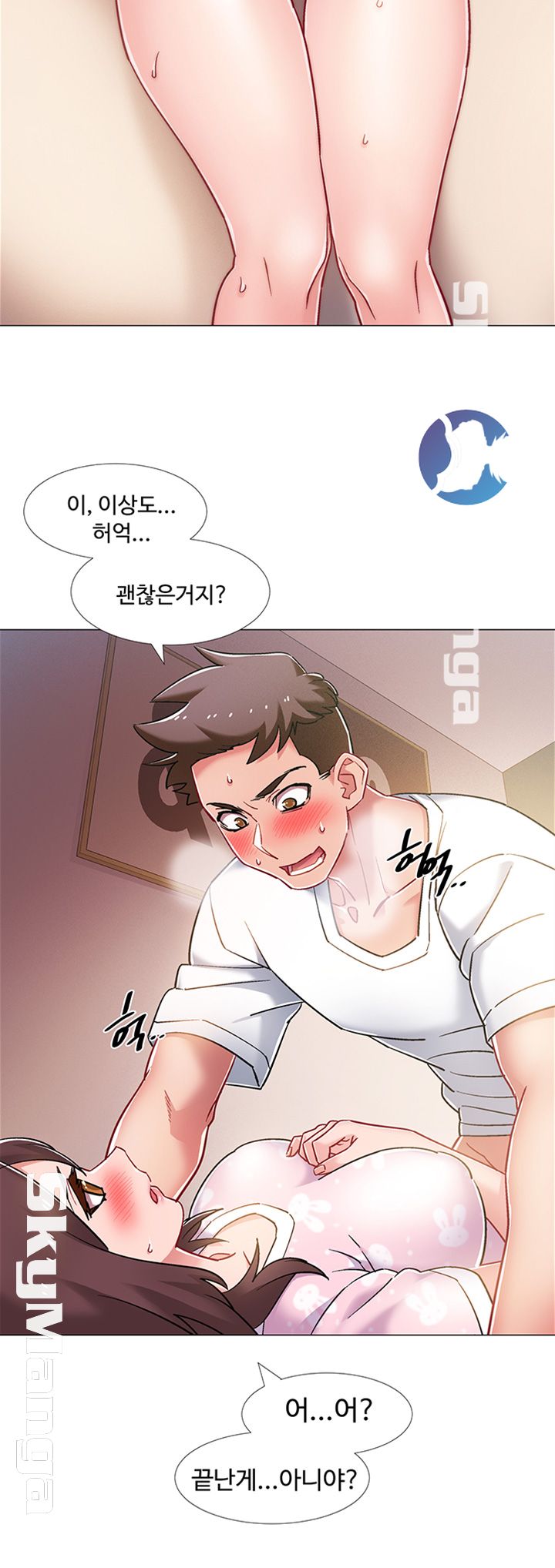 18+ Hurry Up Raw Chapter 14 page 7