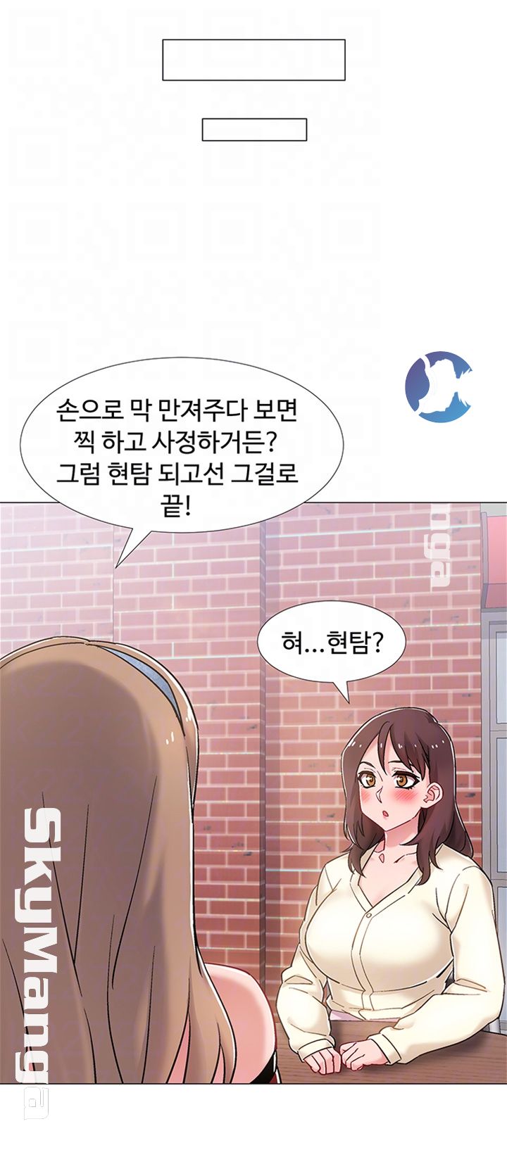 18+ Hurry Up Raw Chapter 14 page 9