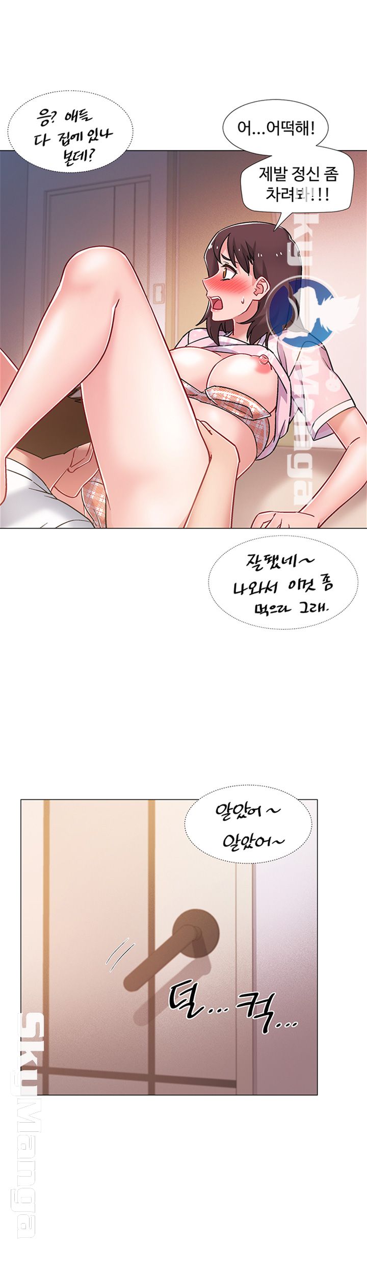 18+ Hurry Up Raw Chapter 14 page 26