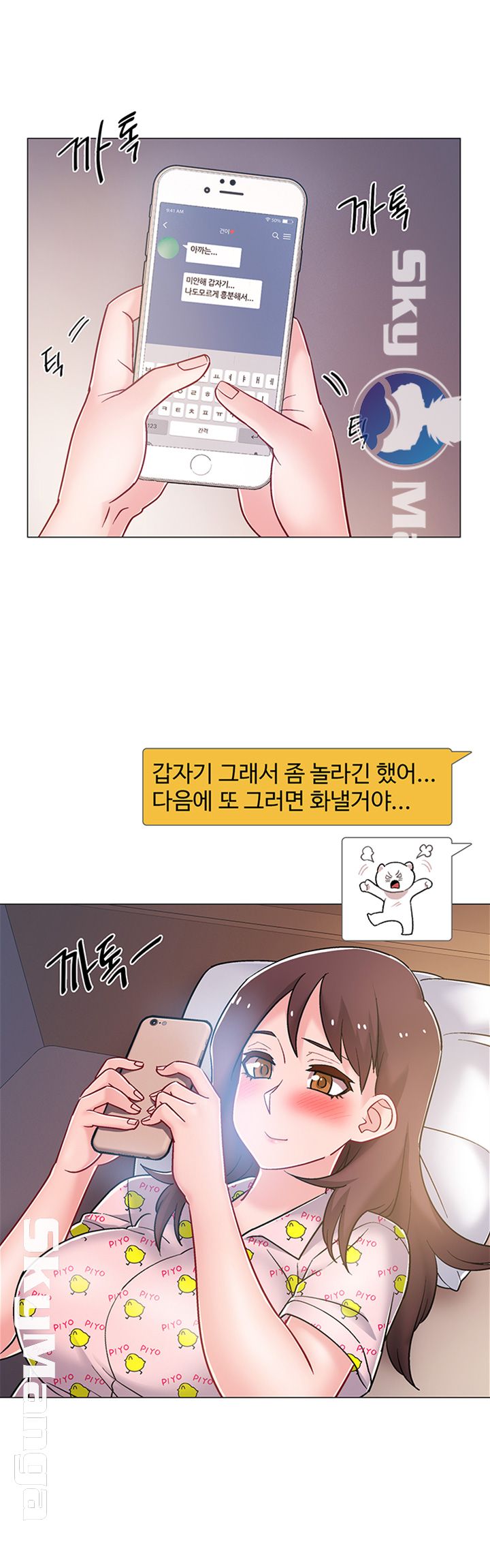 18+ Hurry Up Raw Chapter 14 page 34