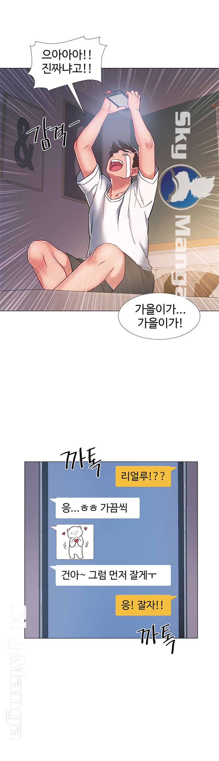 18+ Hurry Up Raw Chapter 14 page 40