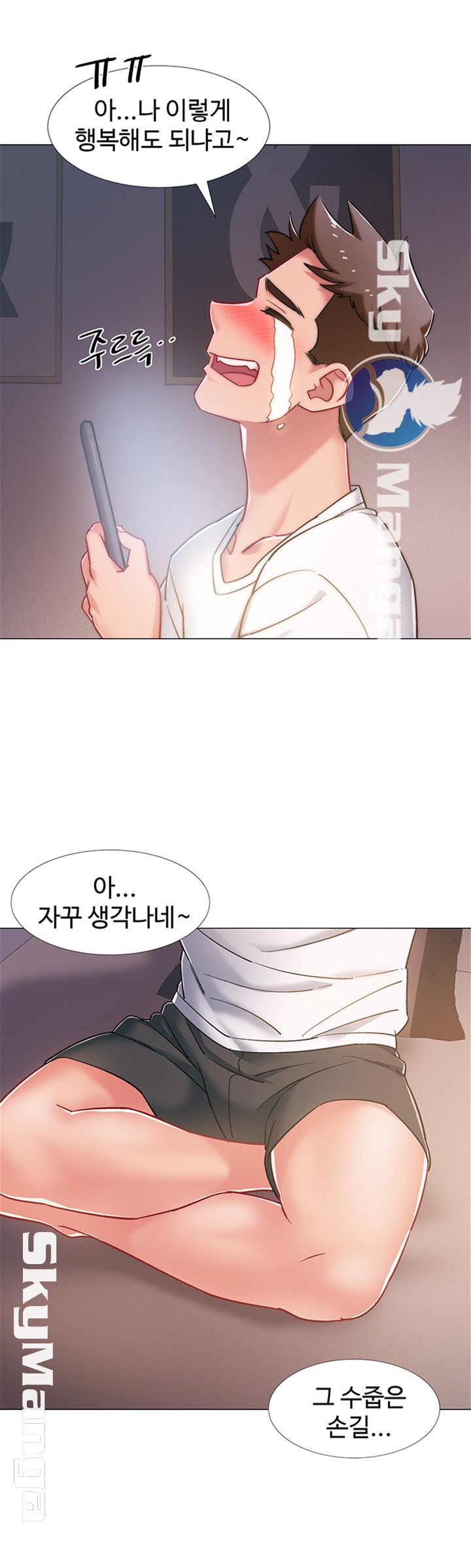 18+ Hurry Up Raw Chapter 14 page 41