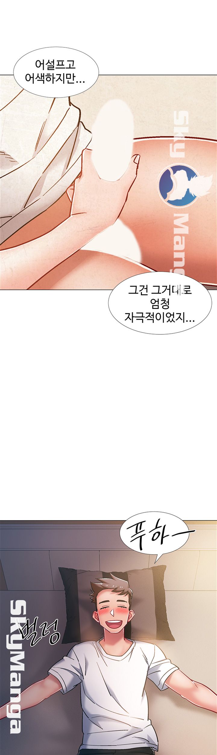 18+ Hurry Up Raw Chapter 14 page 42
