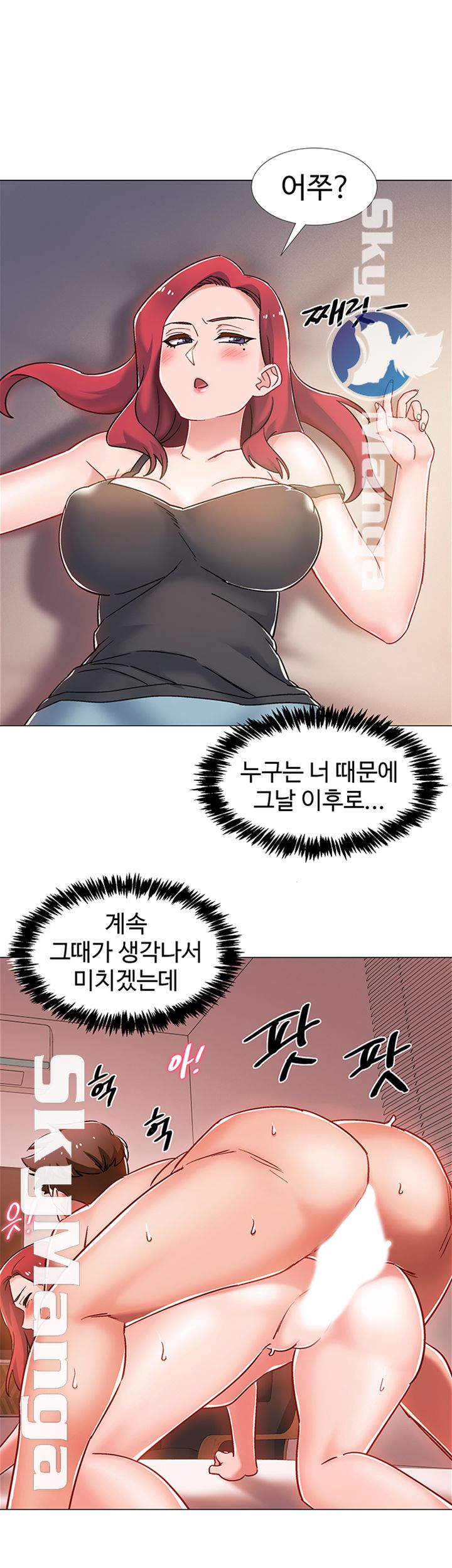 18+ Hurry Up Raw Chapter 15 page 10