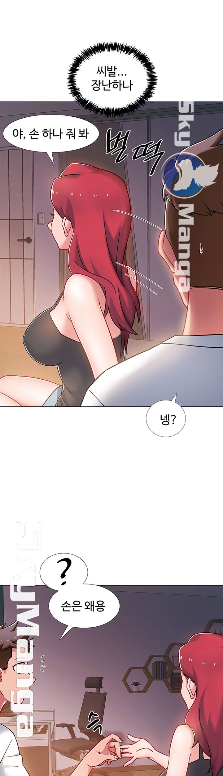 18+ Hurry Up Raw Chapter 15 page 12