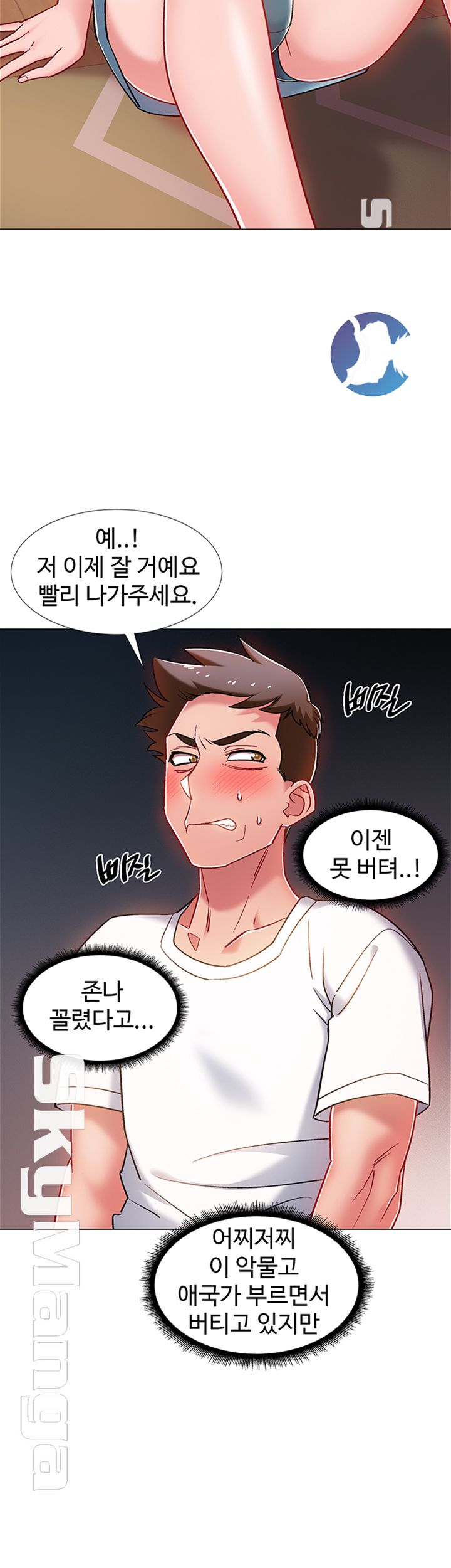18+ Hurry Up Raw Chapter 15 page 29