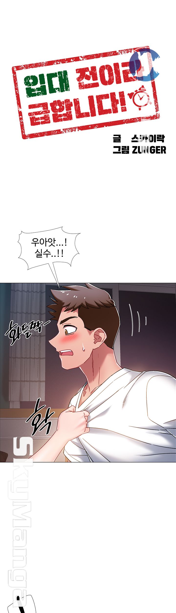 18+ Hurry Up Raw Chapter 16 page 2