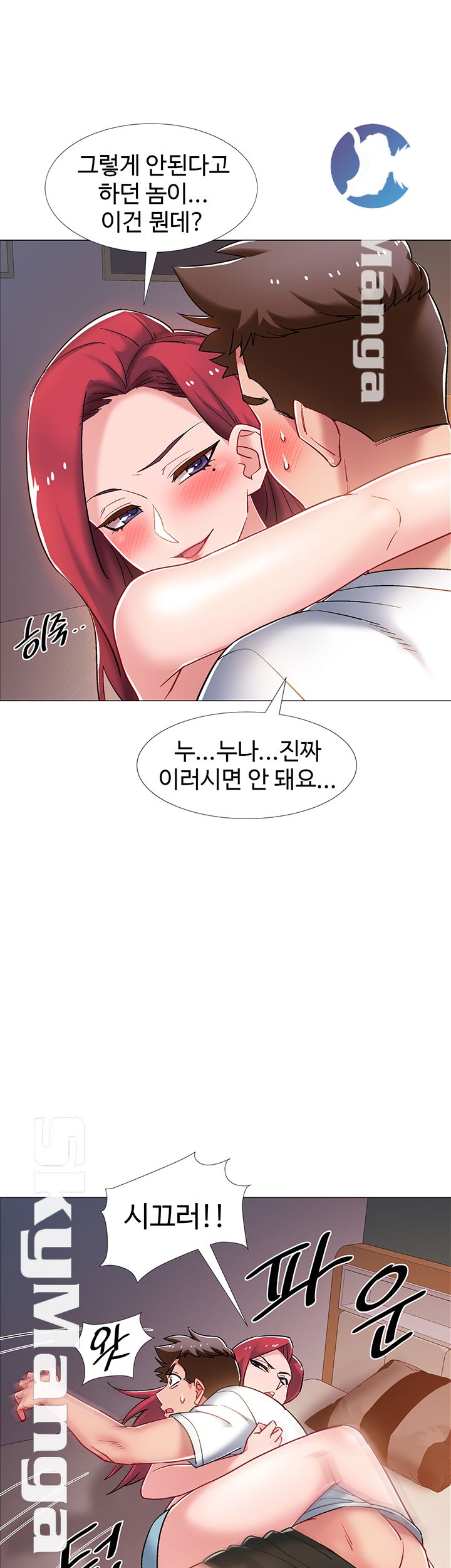 18+ Hurry Up Raw Chapter 16 page 10