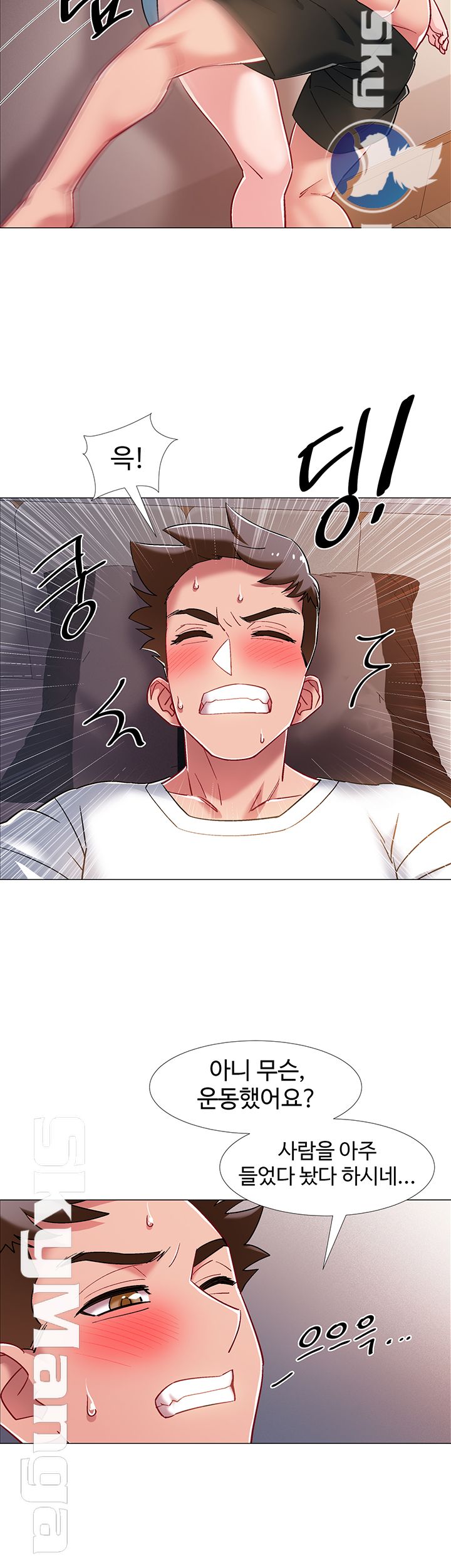 18+ Hurry Up Raw Chapter 16 page 11