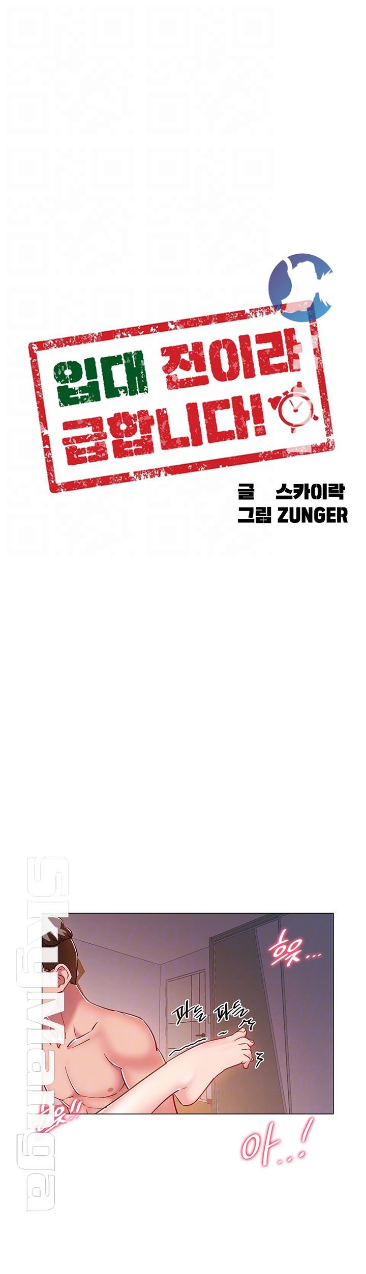 18+ Hurry Up Raw Chapter 17 page 4