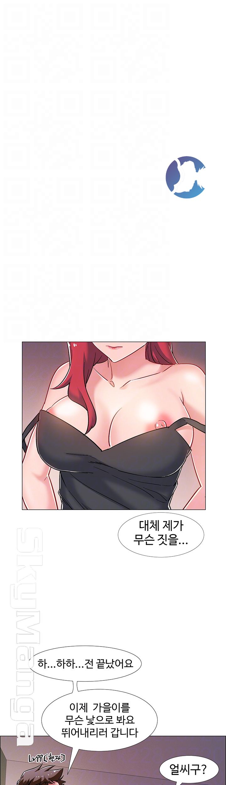 18+ Hurry Up Raw Chapter 17 page 14