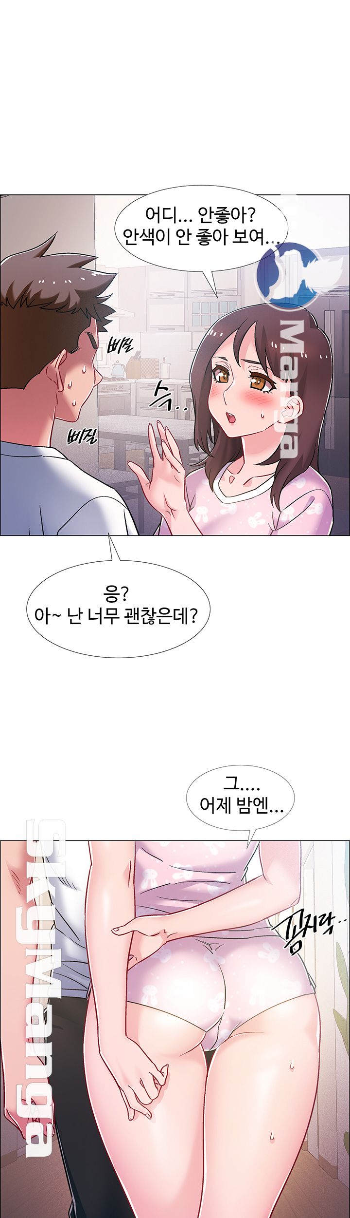 18+ Hurry Up Raw Chapter 17 page 22