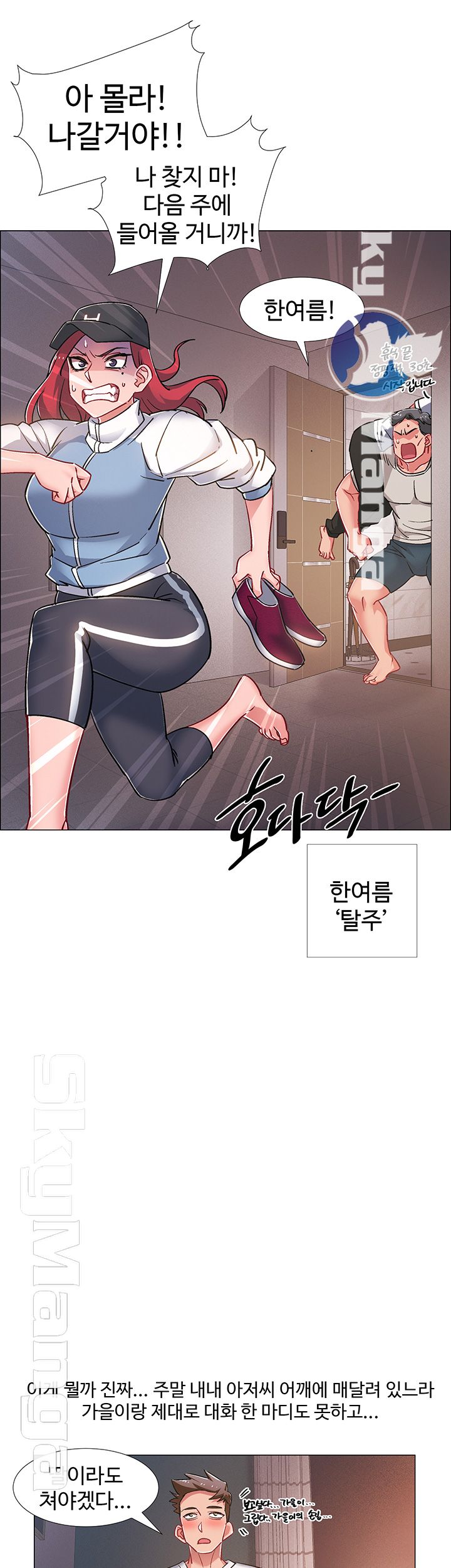 18+ Hurry Up Raw Chapter 17 page 40