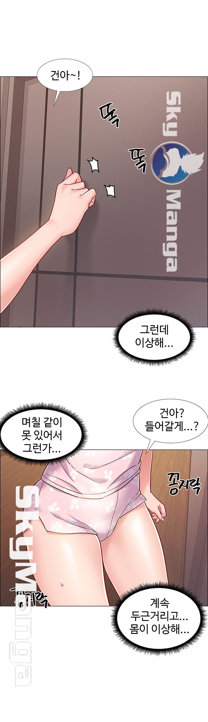 18+ Hurry Up Raw Chapter 17 page 45