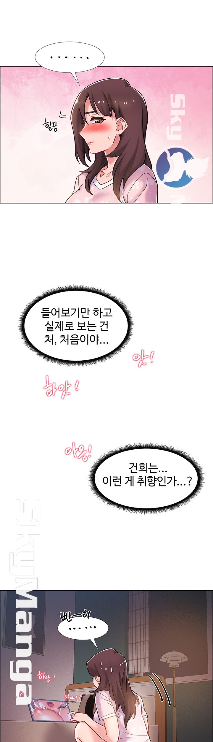 18+ Hurry Up Raw Chapter 17 page 48