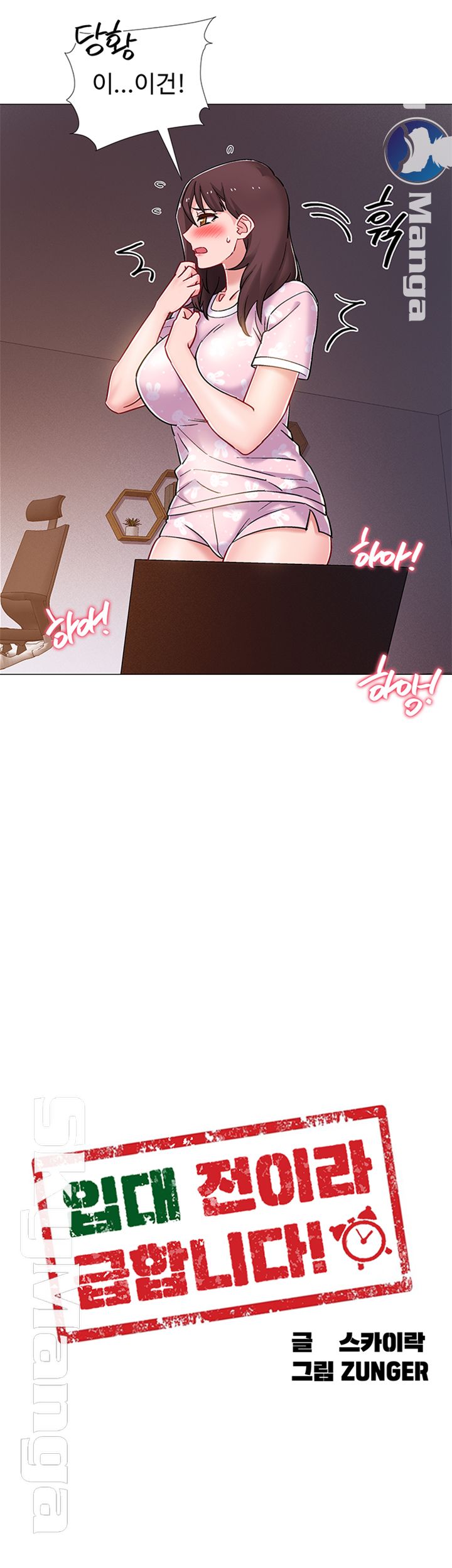 18+ Hurry Up Raw Chapter 18 page 3