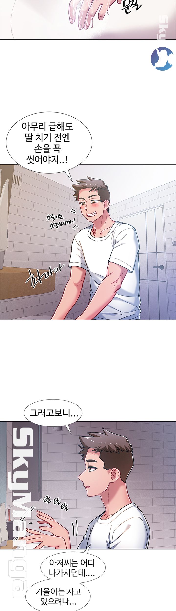 18+ Hurry Up Raw Chapter 18 page 7