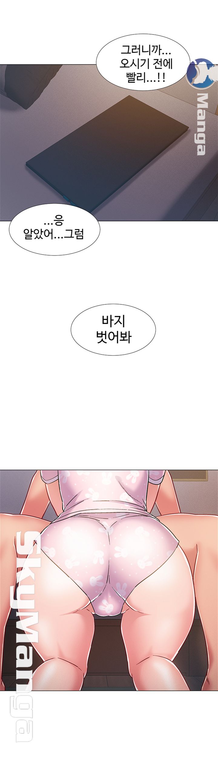 18+ Hurry Up Raw Chapter 18 page 23