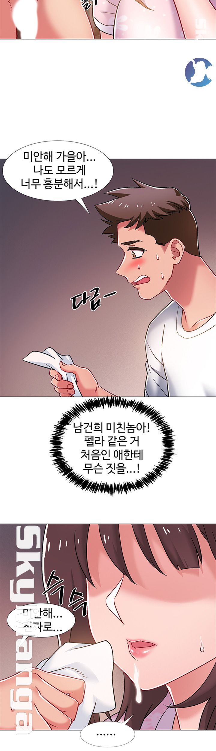 18+ Hurry Up Raw Chapter 19 page 50