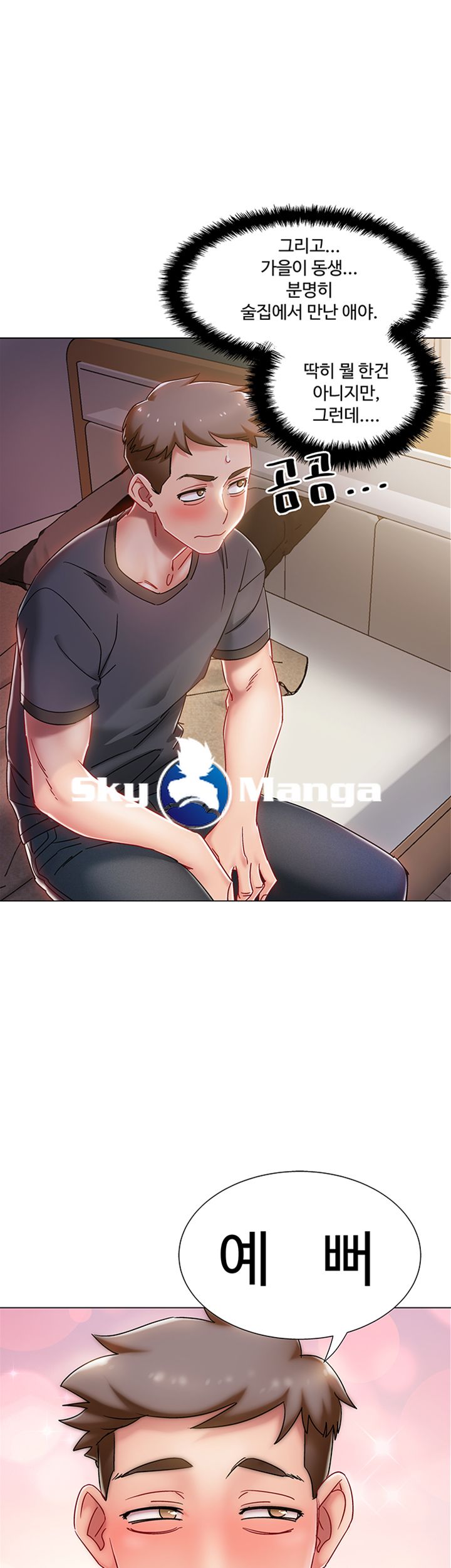 18+ Hurry Up Raw Chapter 2 page 20
