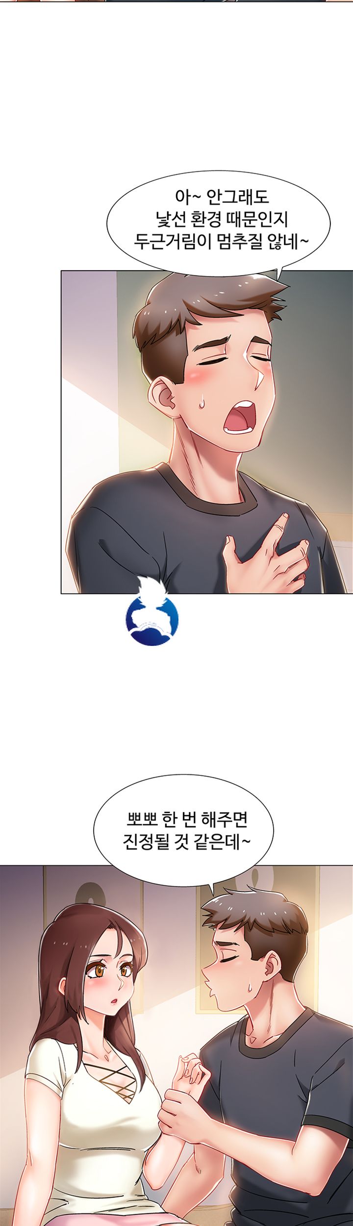 18+ Hurry Up Raw Chapter 2 page 23