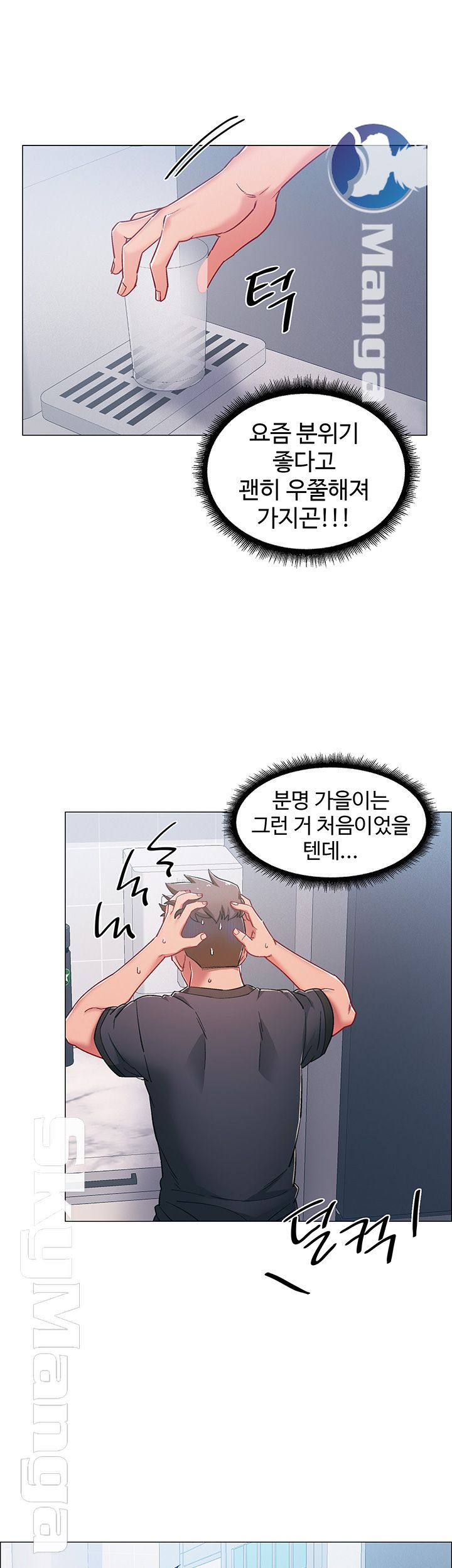 18+ Hurry Up Raw Chapter 20 page 32