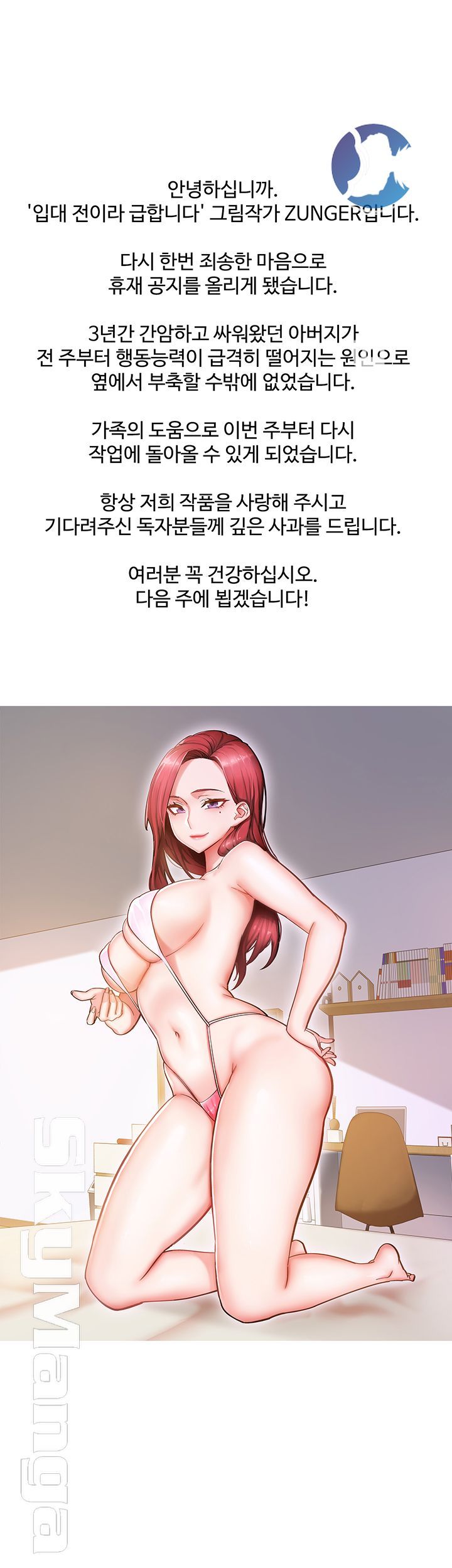 18+ Hurry Up Raw Chapter 21.6 page 1