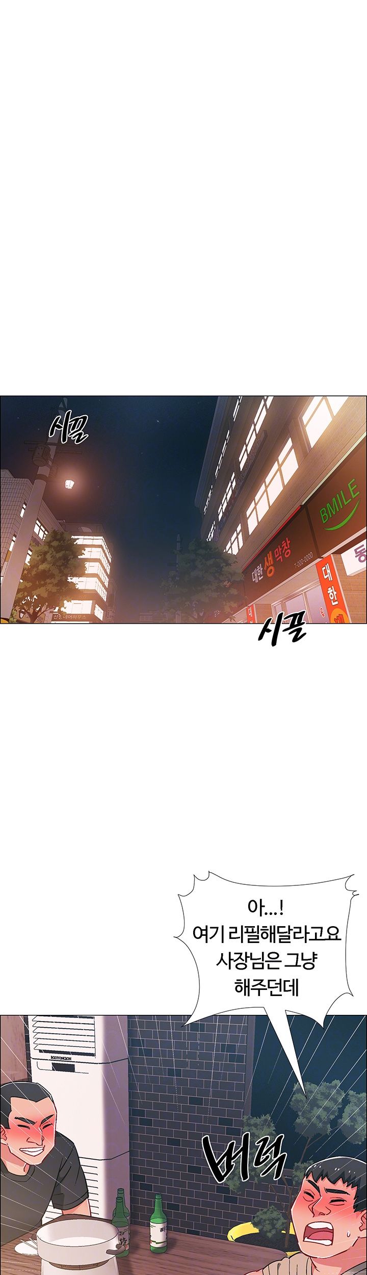 18+ Hurry Up Raw Chapter 21 page 12
