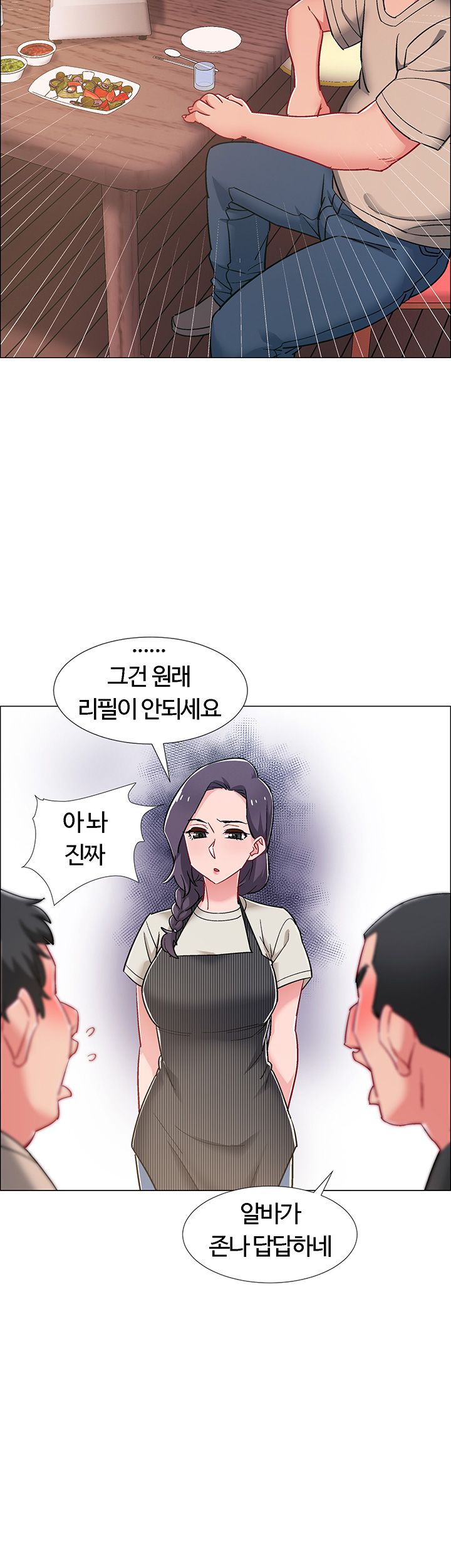 18+ Hurry Up Raw Chapter 21 page 13