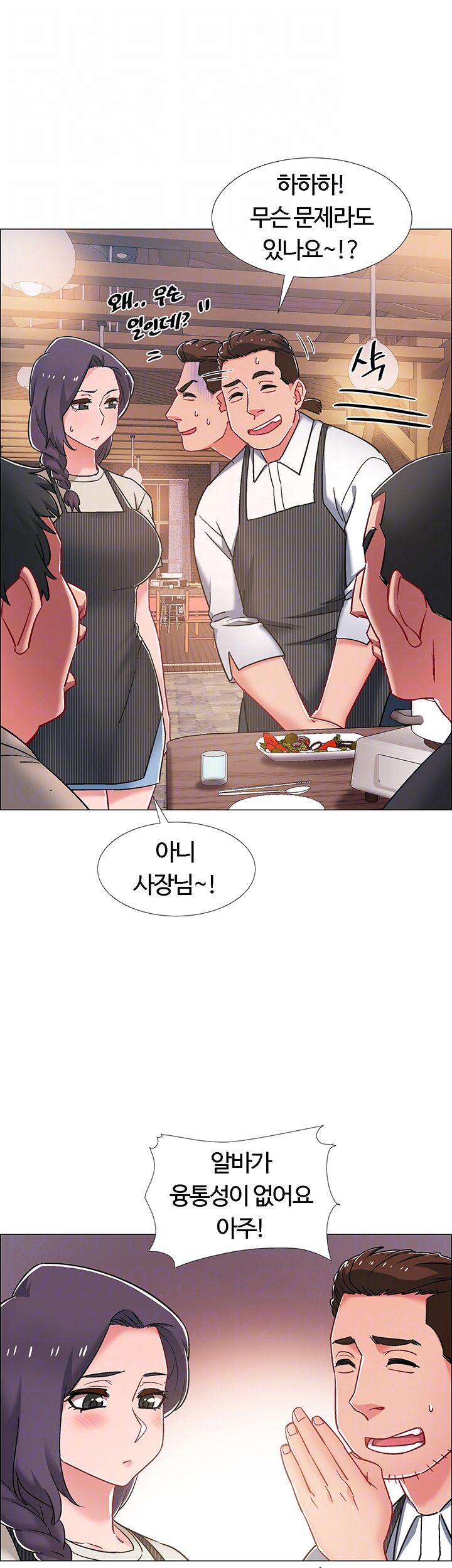 18+ Hurry Up Raw Chapter 21 page 14