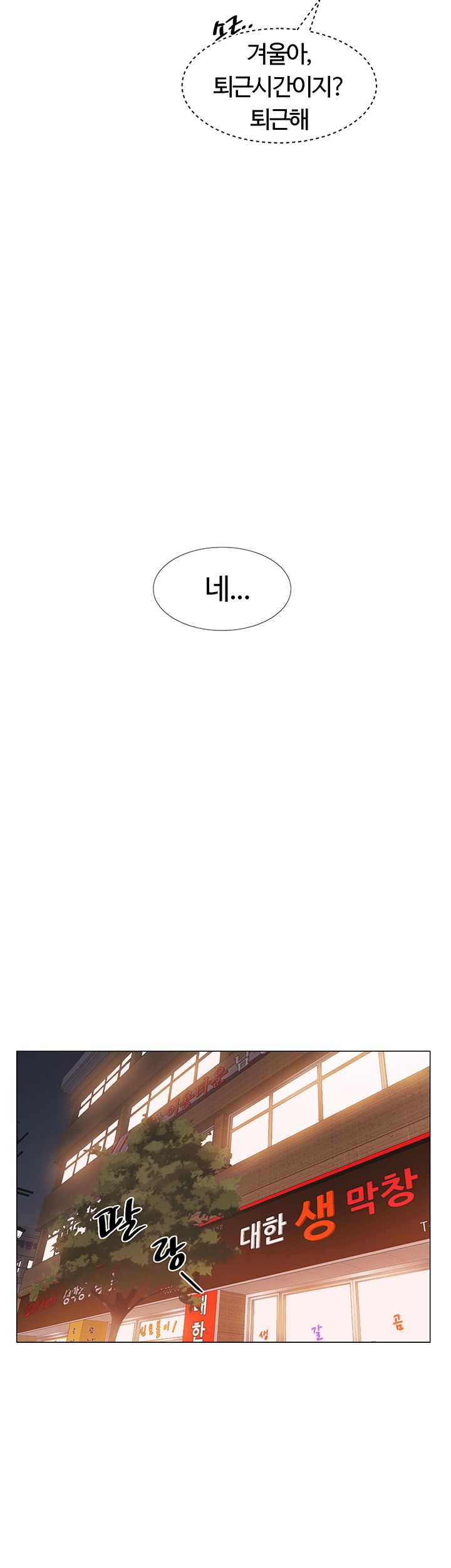 18+ Hurry Up Raw Chapter 21 page 15