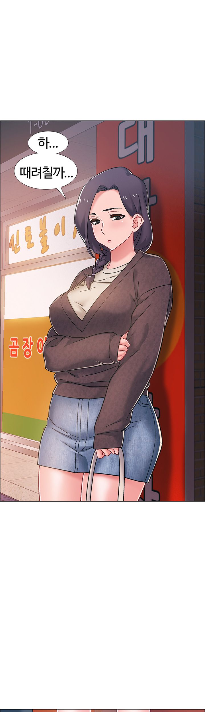 18+ Hurry Up Raw Chapter 21 page 16