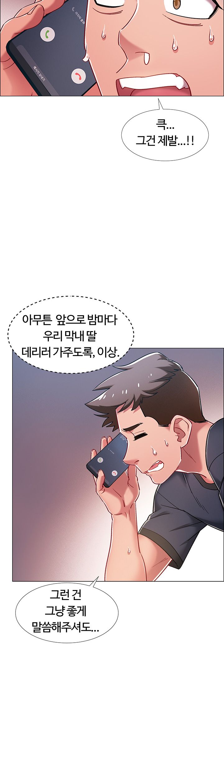 18+ Hurry Up Raw Chapter 21 page 21