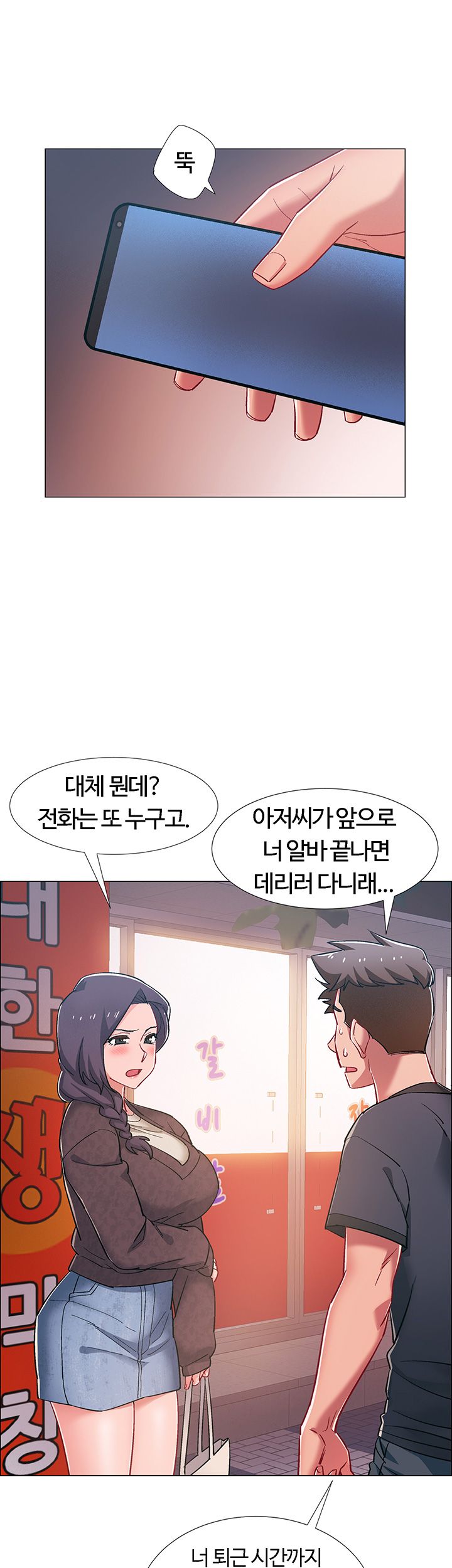 18+ Hurry Up Raw Chapter 21 page 22