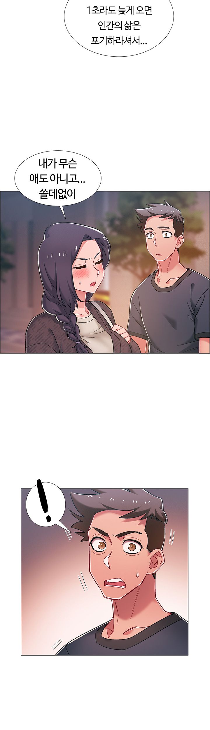 18+ Hurry Up Raw Chapter 21 page 23