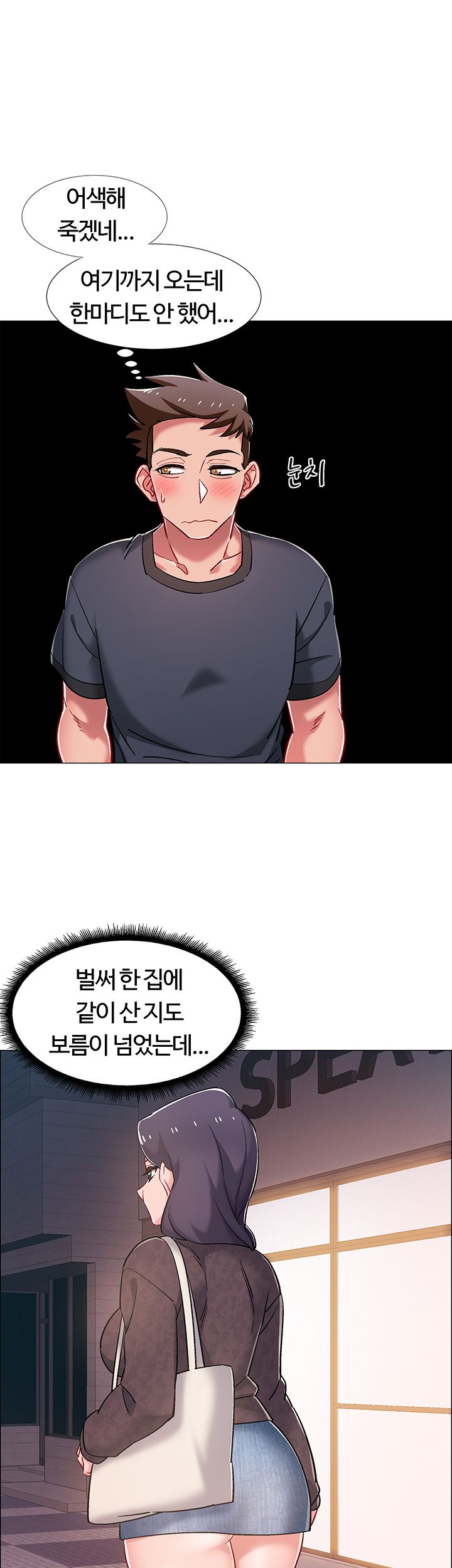 18+ Hurry Up Raw Chapter 21 page 32