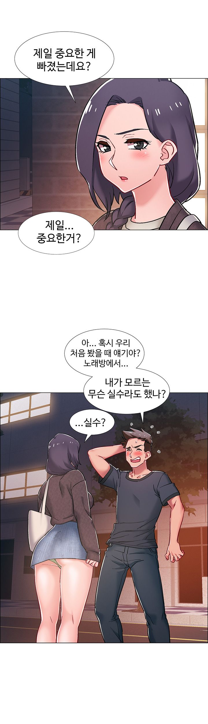 18+ Hurry Up Raw Chapter 21 page 39