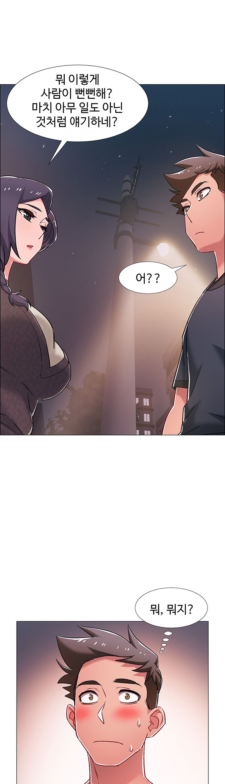 18+ Hurry Up Raw Chapter 21 page 40