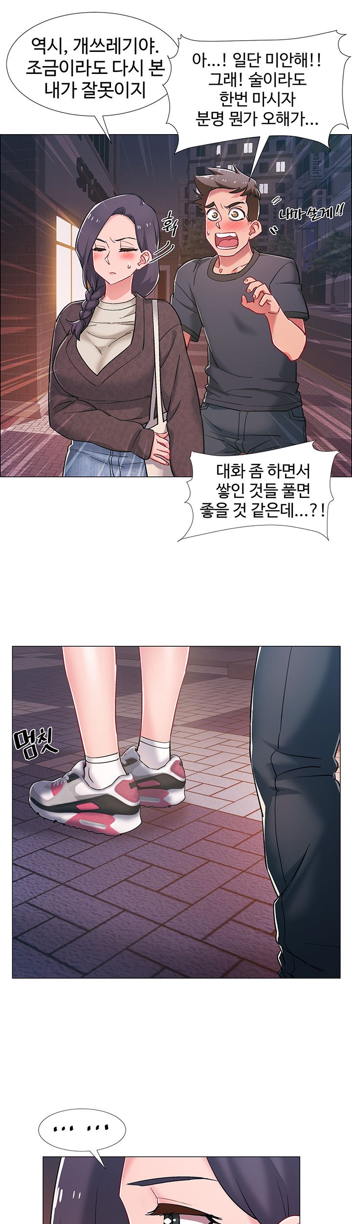 18+ Hurry Up Raw Chapter 21 page 42