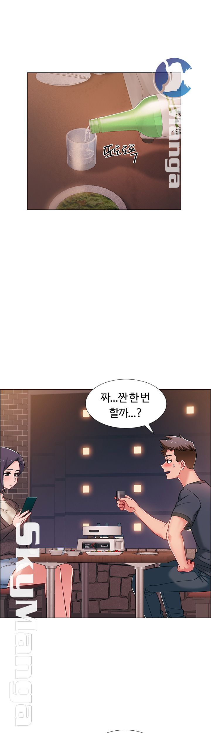 18+ Hurry Up Raw Chapter 22 page 15